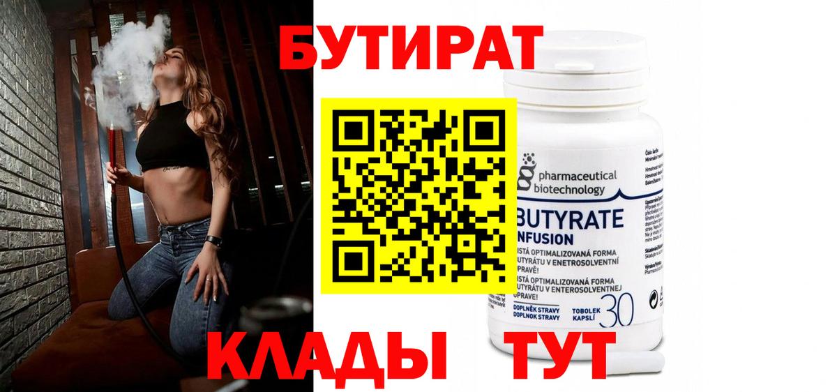 Бутират BDO 33% Камышлов