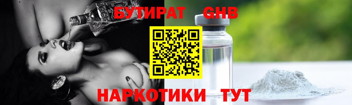 БУТИРАТ 99%  Вход с VPN  Камышлов 