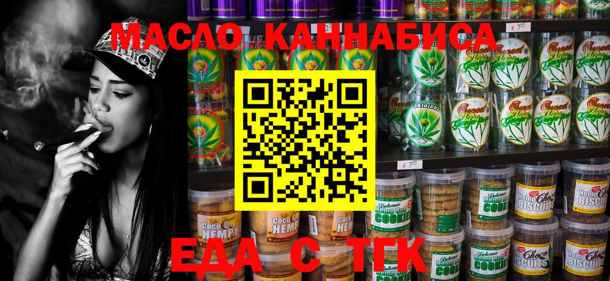 Печенье с ТГК марихуана  Вход с VPN  Камышлов 