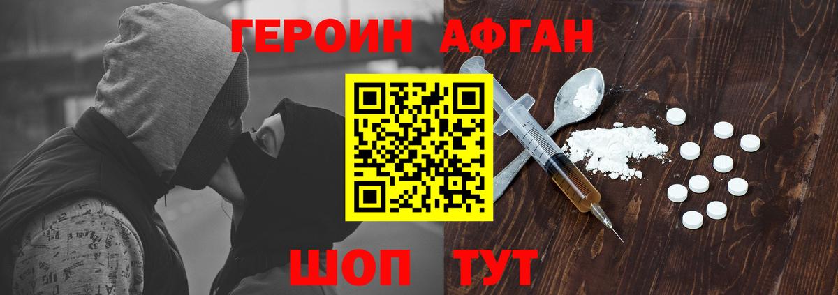 Камышлов  ГЕРОИН афганец  Героин  Вход с VPN 