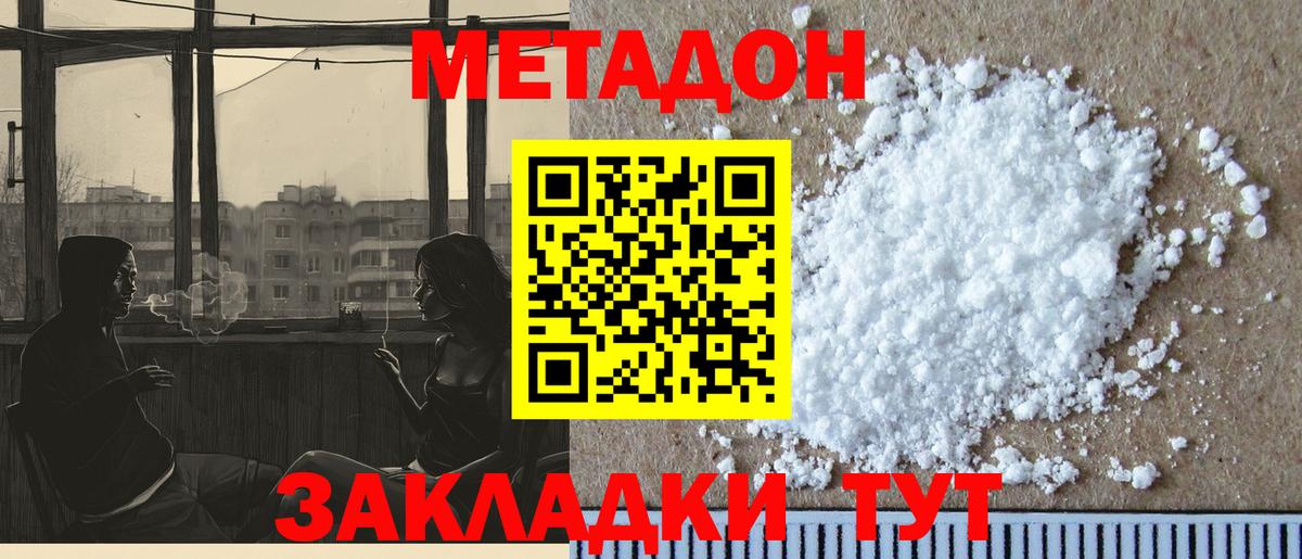 МЕТАДОН methadone  Вход с VPN  Камышлов  Метадон мёд 