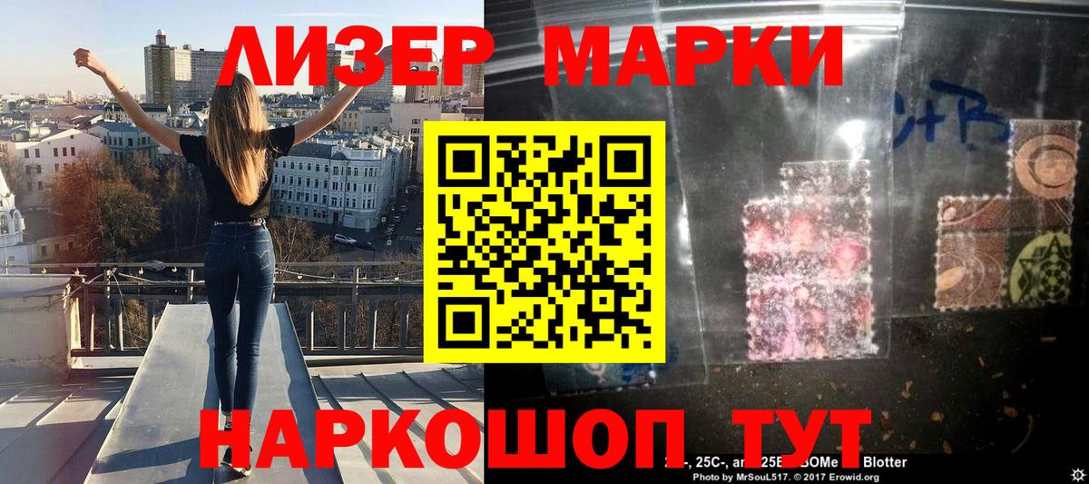 Марки 25I-NBOMe 1500мкг Камышлов