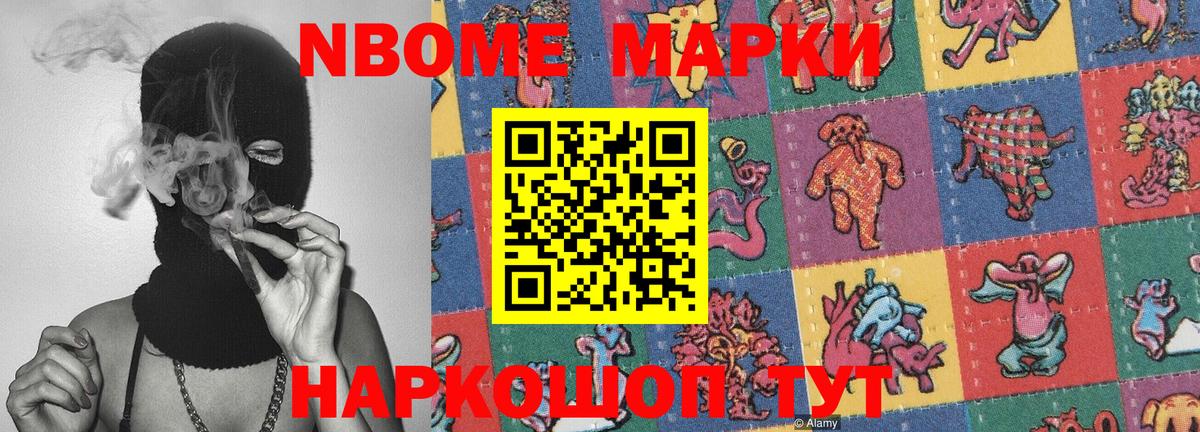 Марки NBOMe 1,8мг  Вход с VPN  Марки NBOMe  Марки NBOMe 1,8мг  Камышлов 